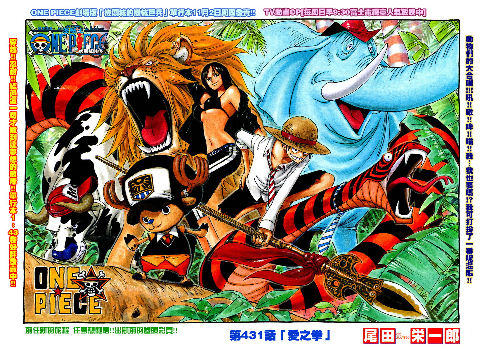 ONE PIECE 漫画 1 | Chapter 431 - One Piece (Official Colored) - MangaDex