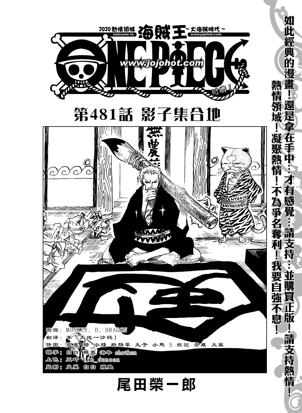 海贼王 One Piece 481话 海贼王 One Piece漫画 Sf在线漫画