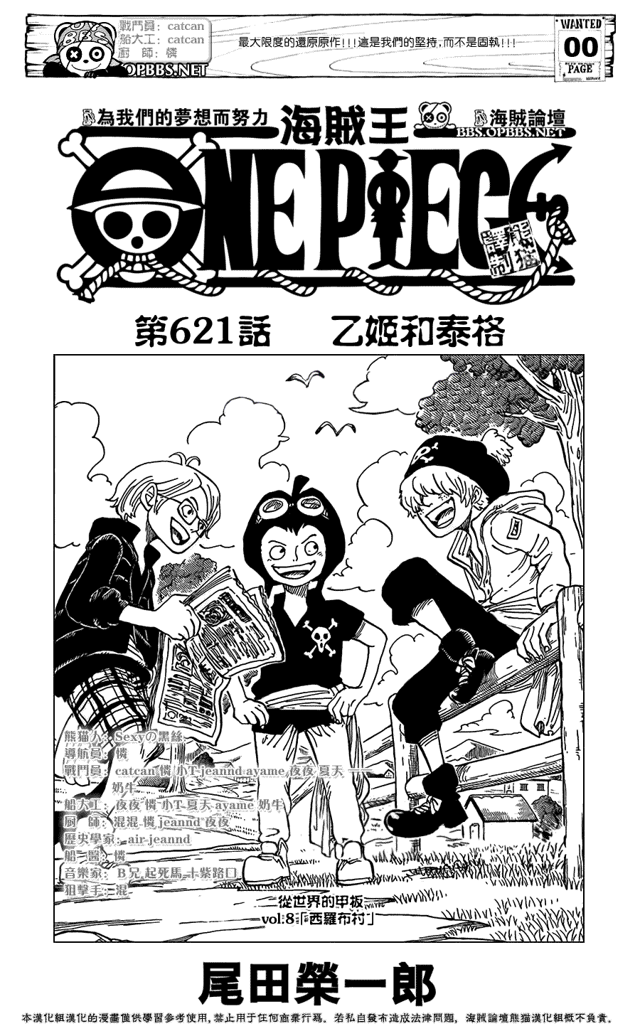 海贼王 One Piece 621话 海贼王 One Piece漫画 Sf在线漫画